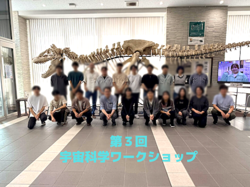 宇宙科学ワークショップを岡山理科大学で開催!
