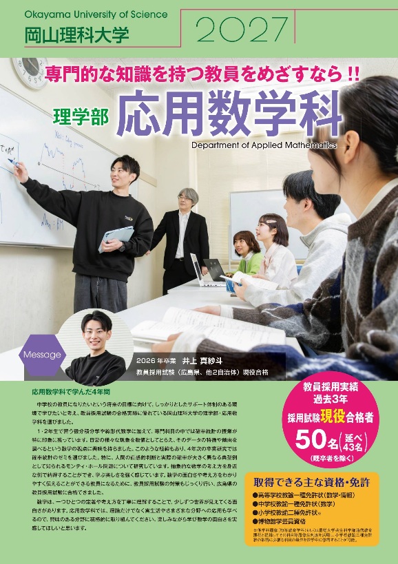 応用数学科