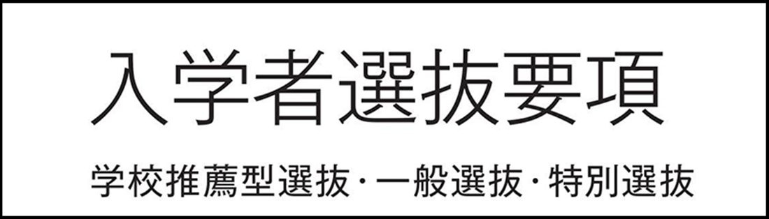 入試ガイド2027
