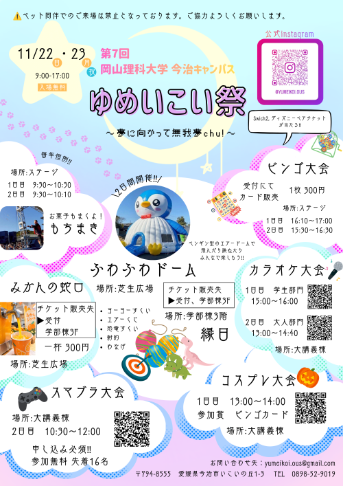 第7回ゆめいこい祭