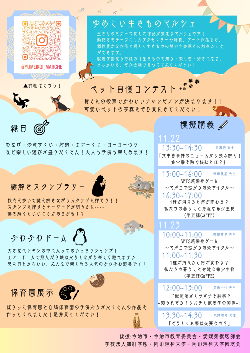 第7回ゆめいこい祭