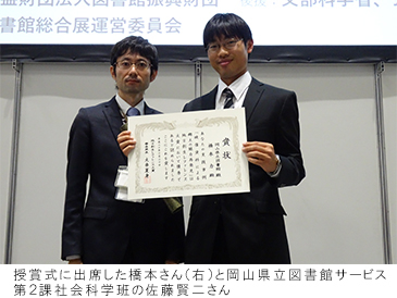 ニュース&トピックス　初等3年の橋本さんが「地方創生レファレンス大賞」特別賞受賞