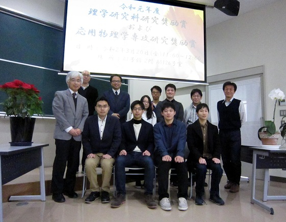 令和元年度理学研究科研究奨励賞(秋学期）および応用物理学専攻研究奨励賞が授与されました
