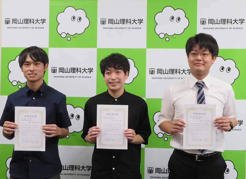 令和2年度 理学研究科研究奨励賞を大学院学生3名が受賞