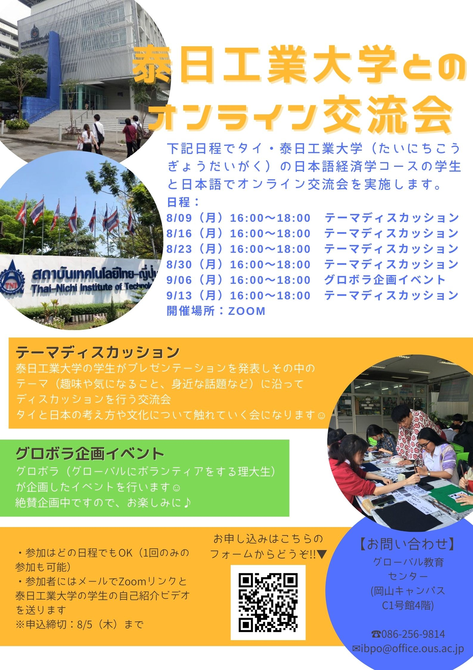 ​泰日工業大学とのオンライン交流会実施