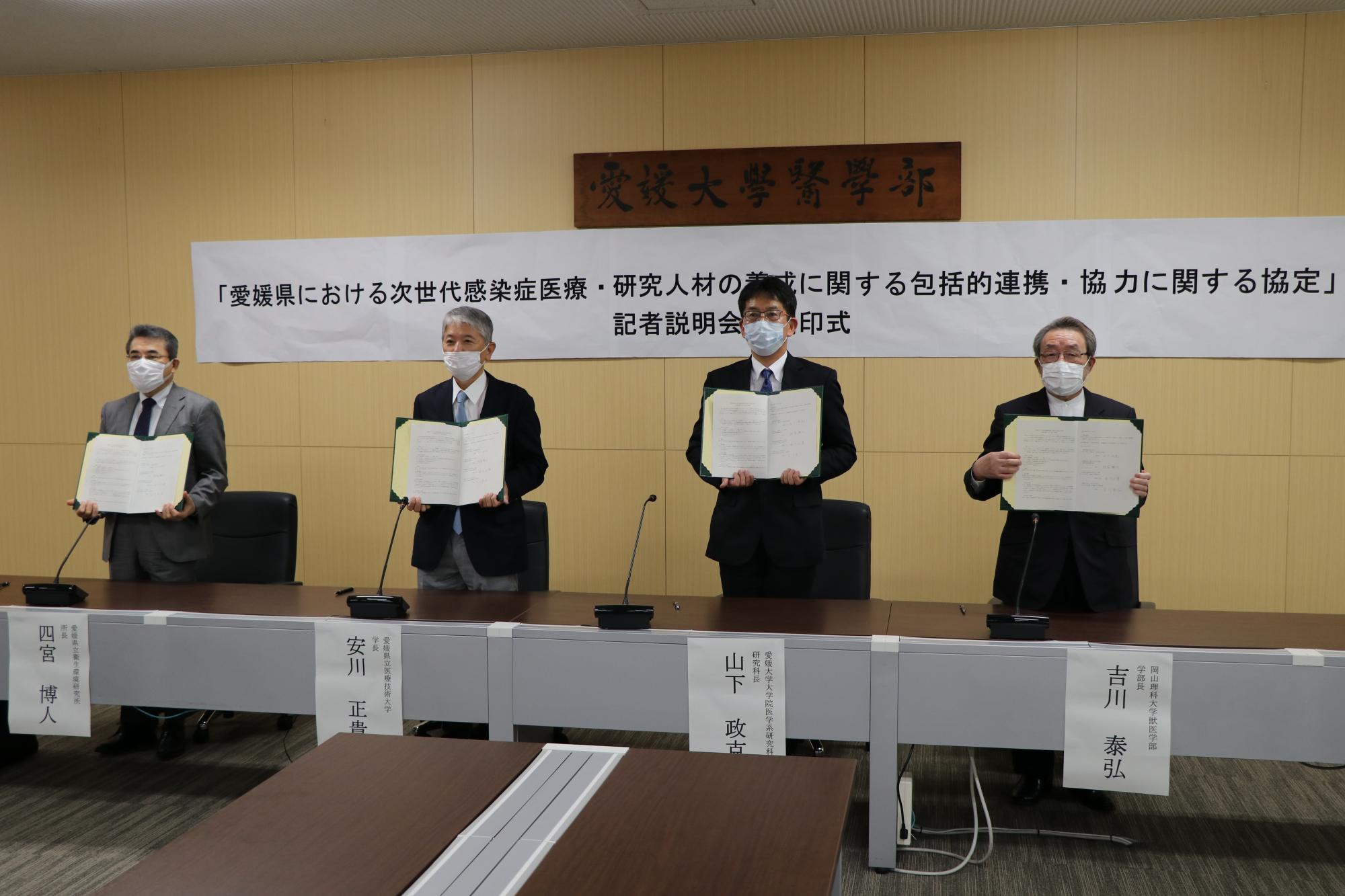 「愛媛県における次世代感染症医療・研究人材の養成に関する包括的連携・協力に関する協定」の調印式を行いました。