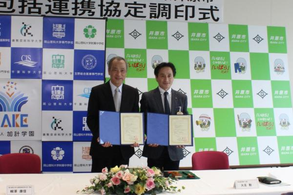 井原市と包括連携協定締結／「井原を大学キャンパスと思って」と市長