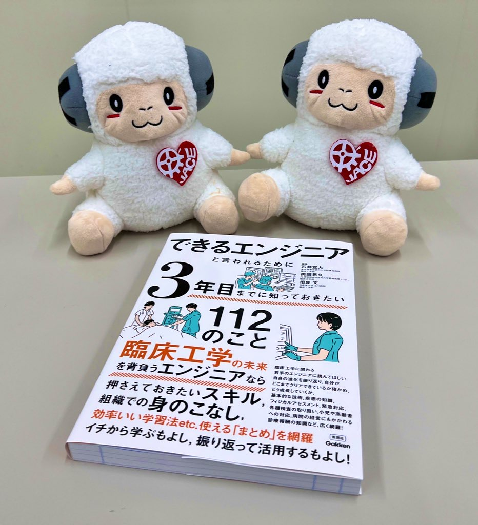 生命医療工学科の教員が分担執筆した書籍が出版されました