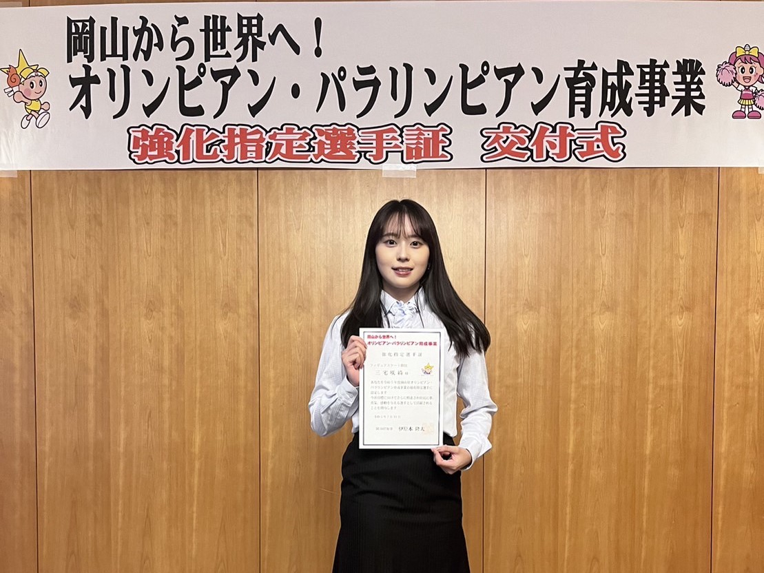 三宅さんがオリンピアン強化指定選手に/フィギュアスケート