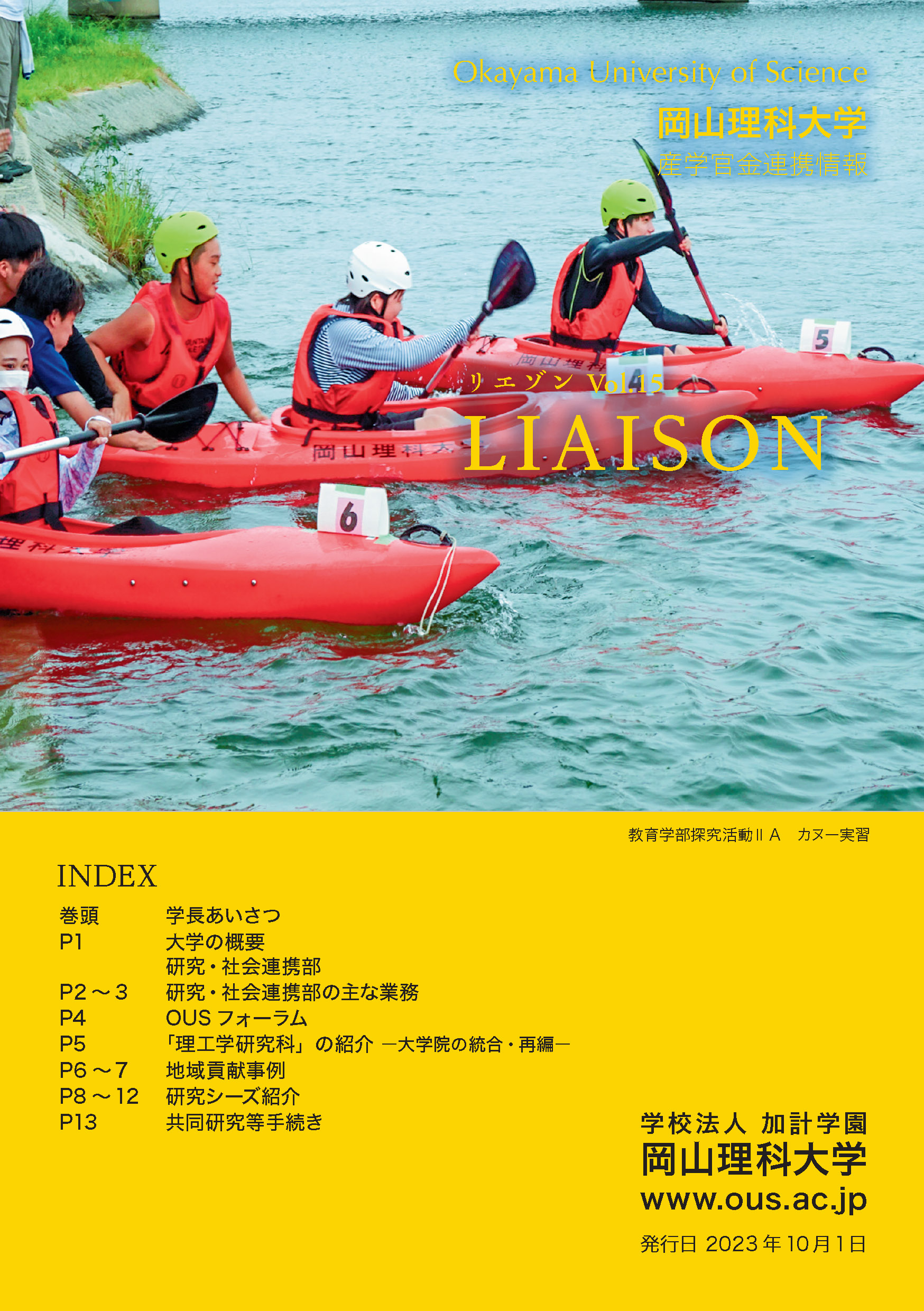 LIAISON VOL.15 を発行