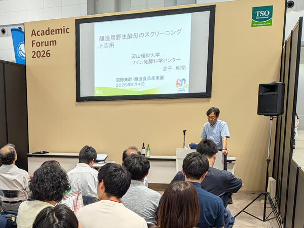 【ワイン発酵科学センター】第５回 国際発酵・醸造食品産業展へ出展
