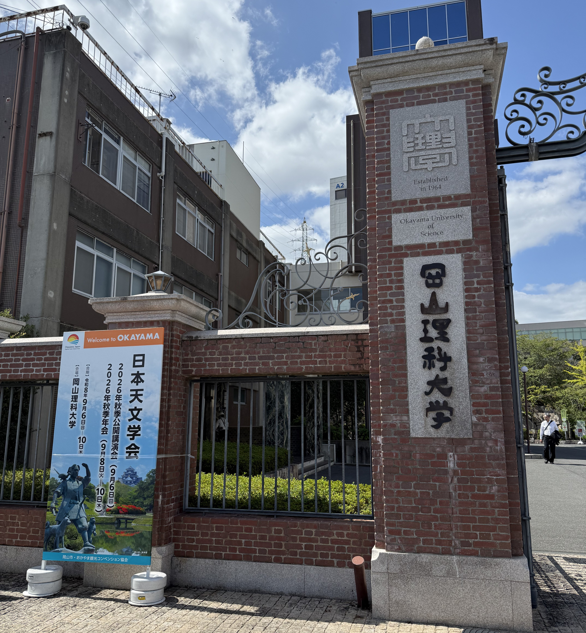 岡山理科大学で日本天文学会2026年秋季年会が開催されました