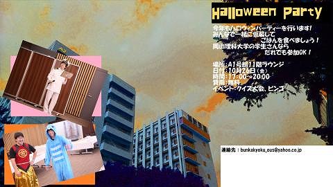 ハロウィンパーティー