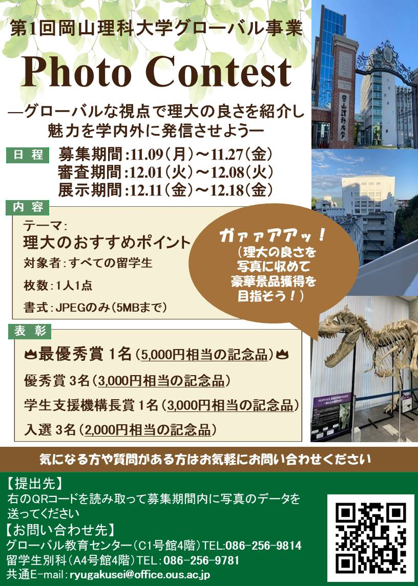 フォトコンテスト実施の紹介