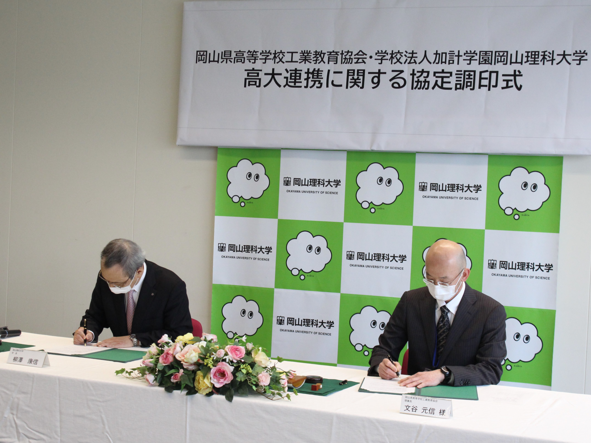岡山県高等学校工業教育協会と連携協定結ぶ