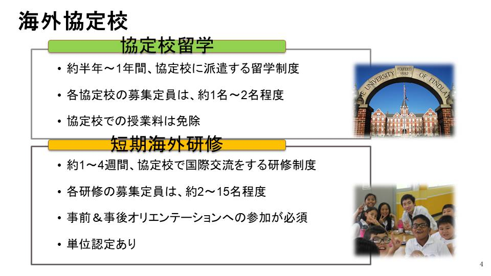 2021年度春期オンライン留学説明会実施