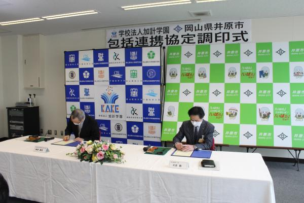 井原市と包括連携協定締結／「井原を大学キャンパスと思って」と市長