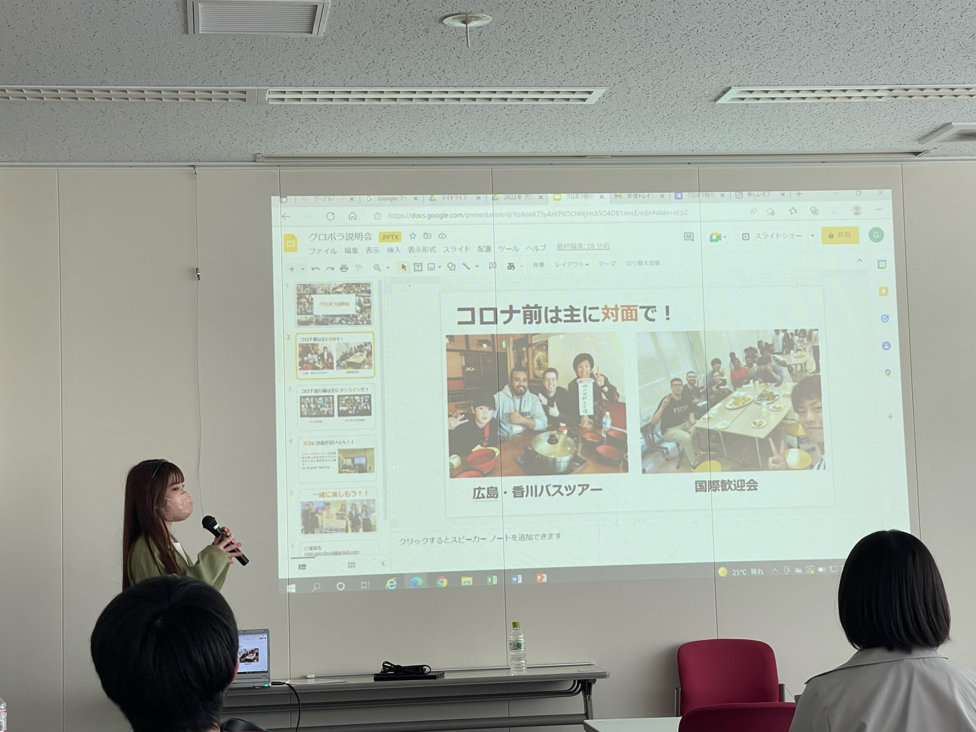 グロボラ説明会開催