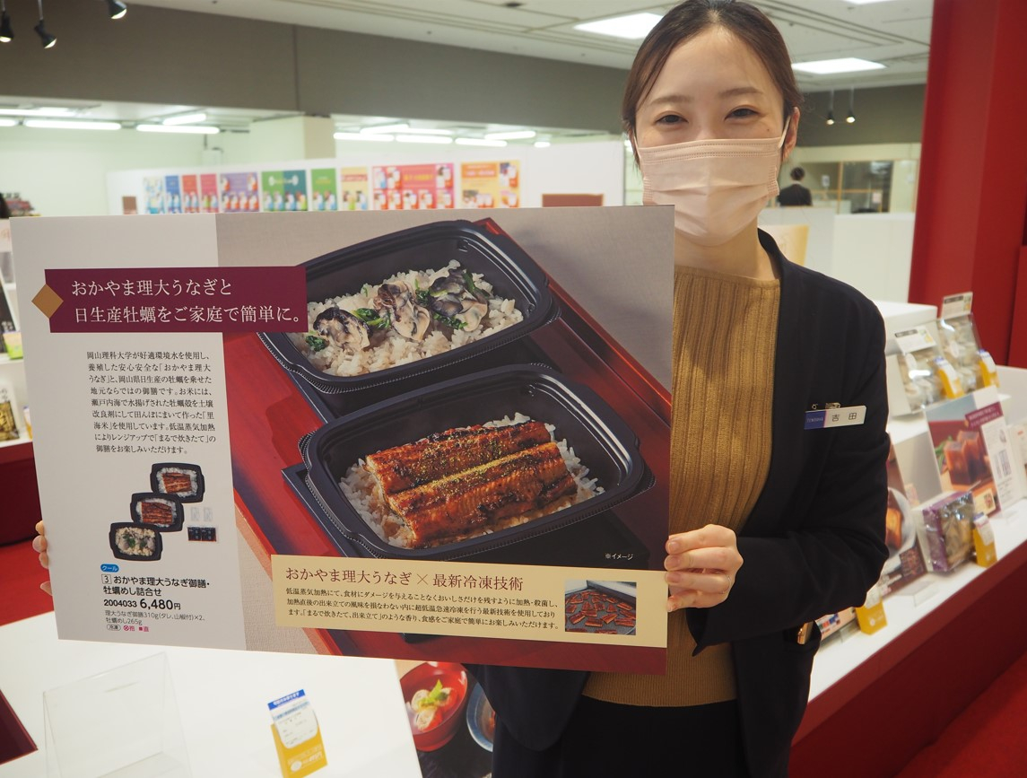 天満屋がお歳暮用に「おかやま理大うなぎ御膳」発売