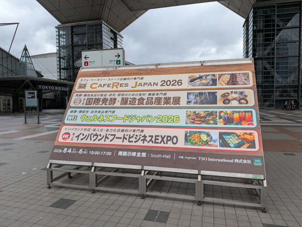 【ワイン発酵科学センター】第５回 国際発酵・醸造食品産業展へ出展