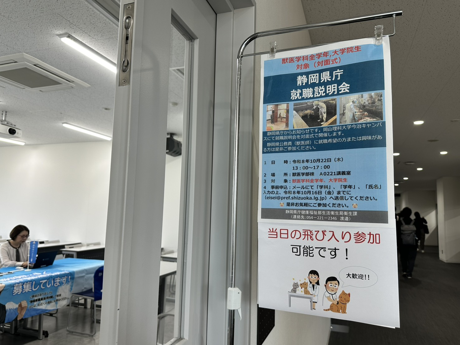 静岡県職員（獣医師）による学内個別就職説明会を開催（今治キャンパス）