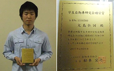兒島君が学生自動車研究会研功労賞を受賞