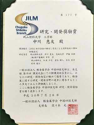 研究・開発奨励賞を受賞！