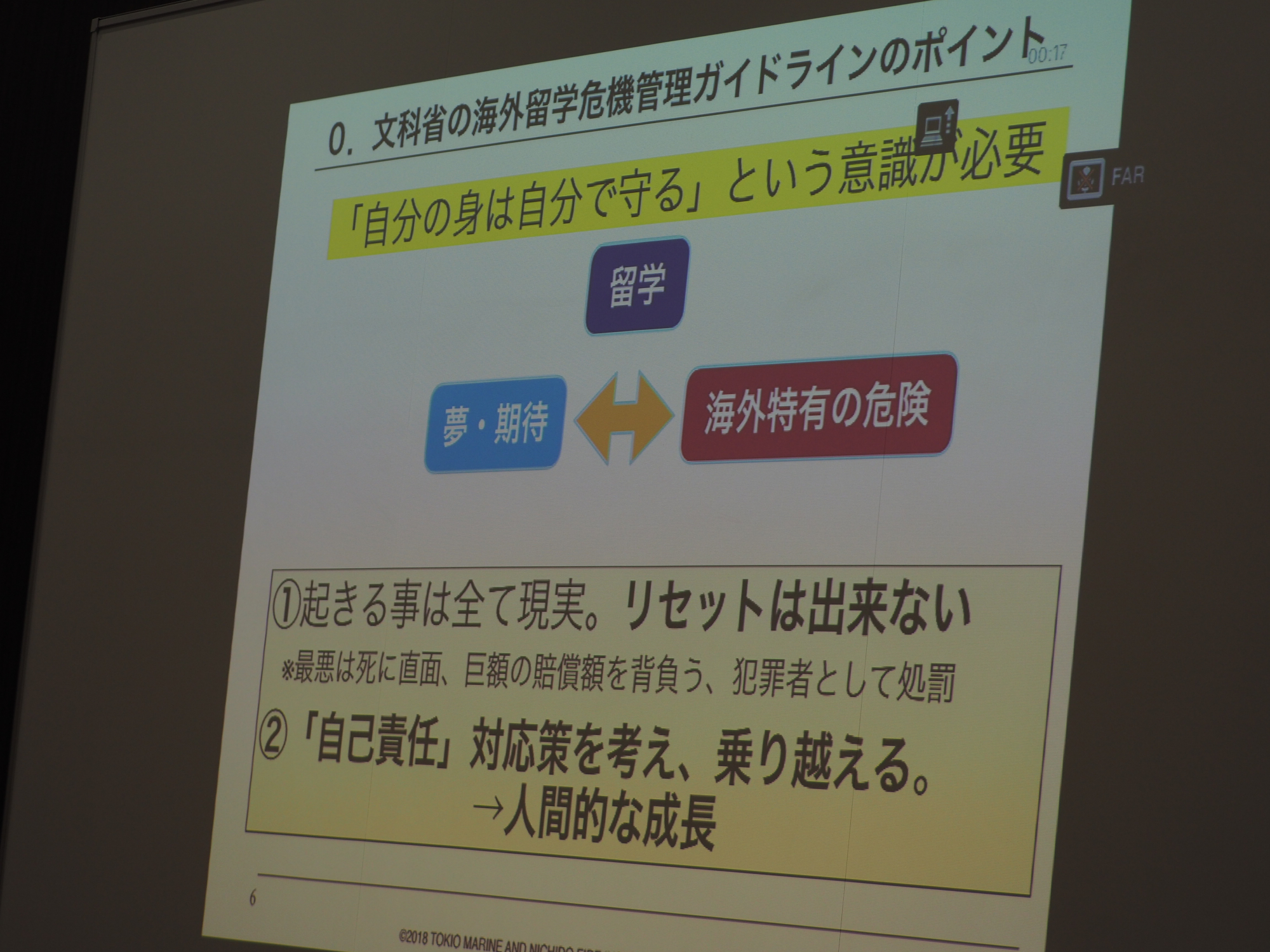 「自分の身は自分で守る」　海外危機管理セミナー開催