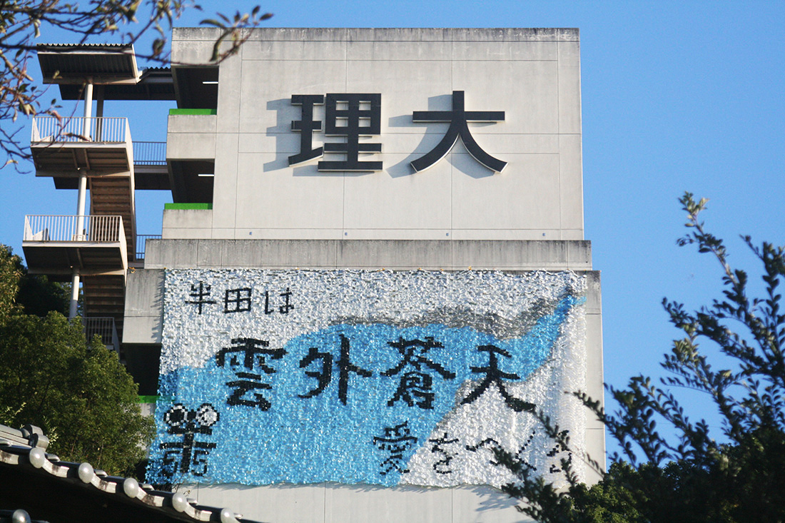 半田山祭をPRする巨大なモザイクアート、今年も出現
