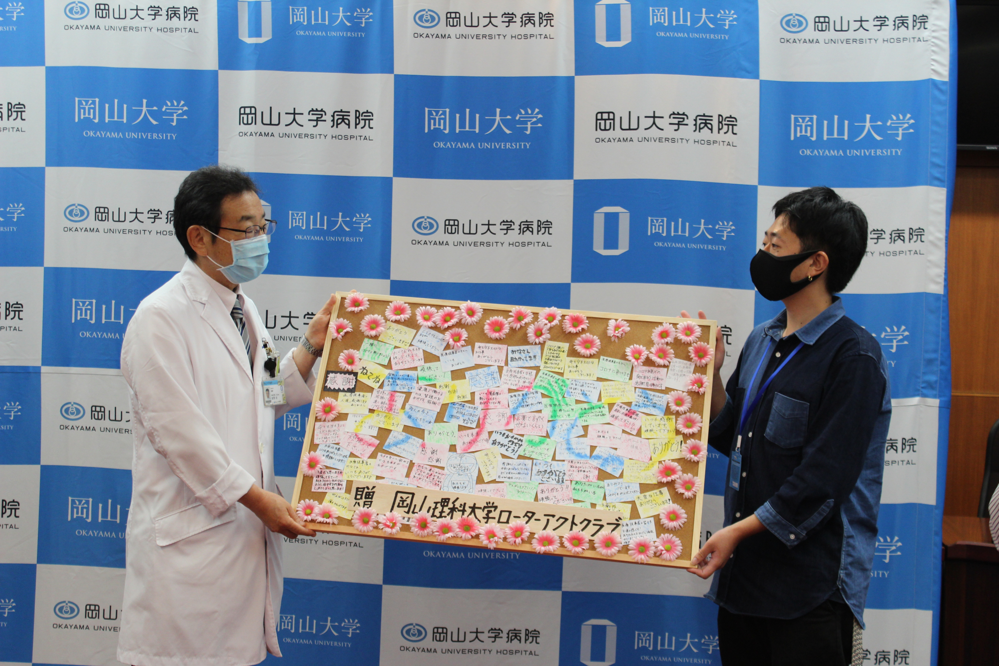 理大RAC 岡山の2病院に感謝ボード 新型コロナ治療でメッセージ募り贈る