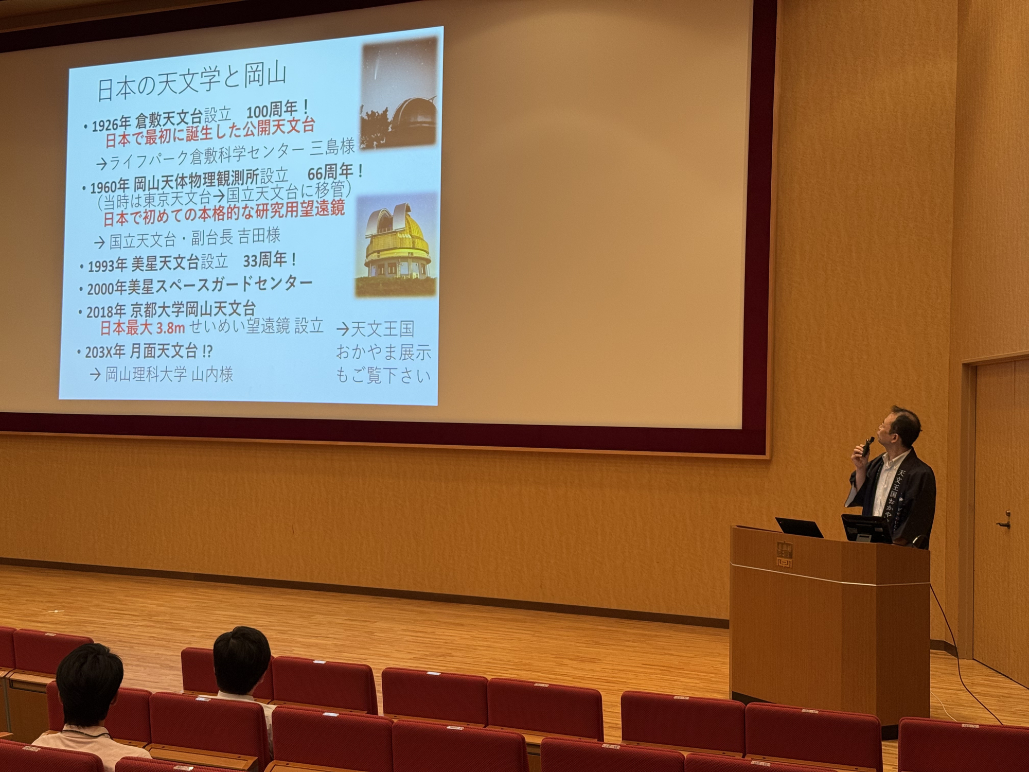岡山理科大学で日本天文学会2026年秋季年会が開催されました