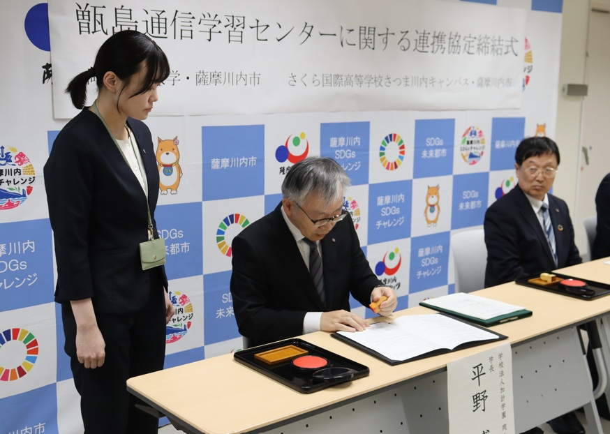 薩摩川内市に通信教育部のオンライン授業拠点 離島の教育・地域振興にも貢献