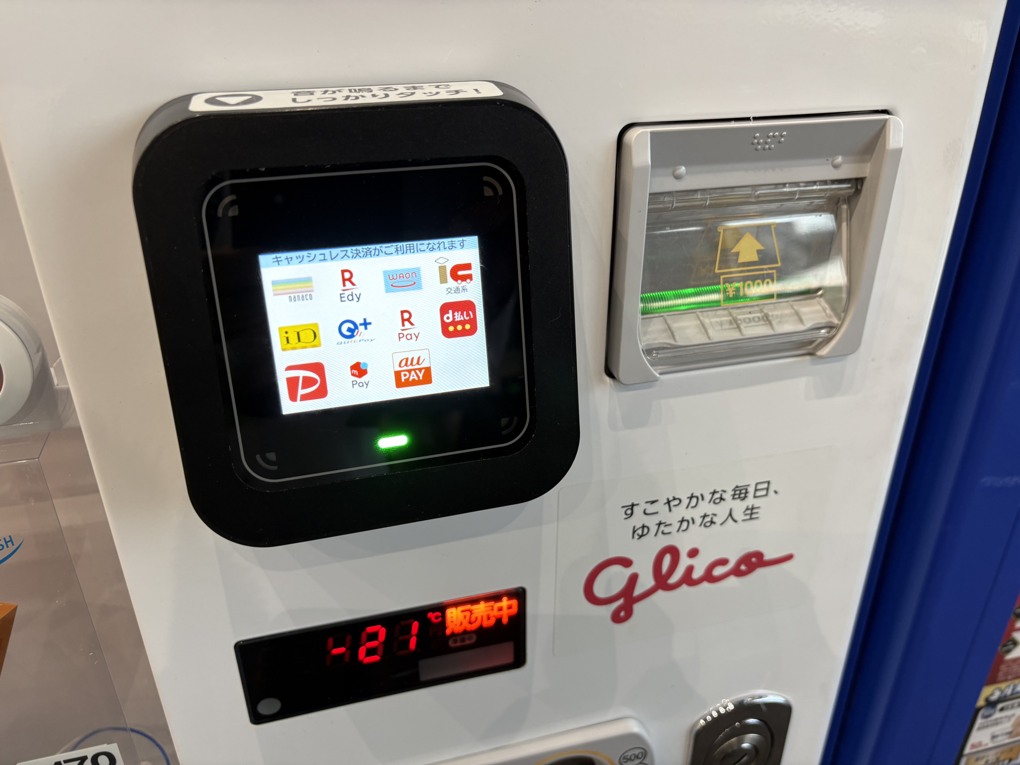 「17アイス」自動販売機を導入（今治キャンパス）