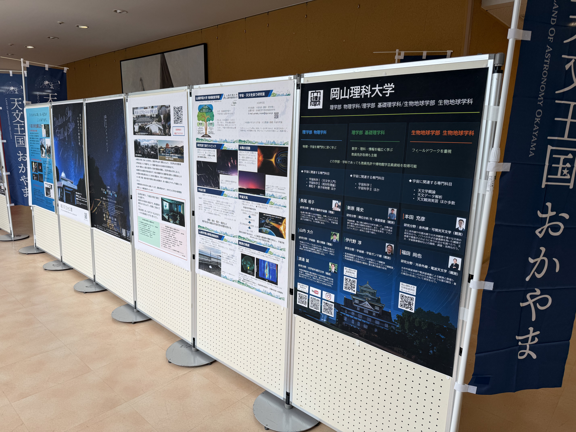 岡山理科大学で日本天文学会2026年秋季年会が開催されました